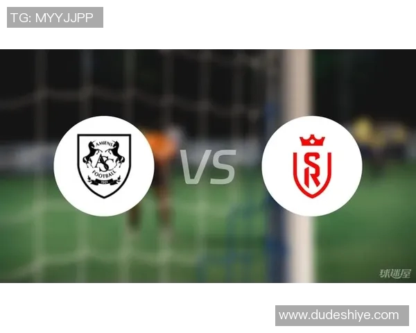 亚眠与兰斯对决前瞻及比分预测分析，谁能笑到最后